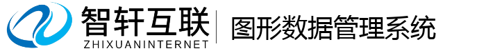 图形数据管理系统